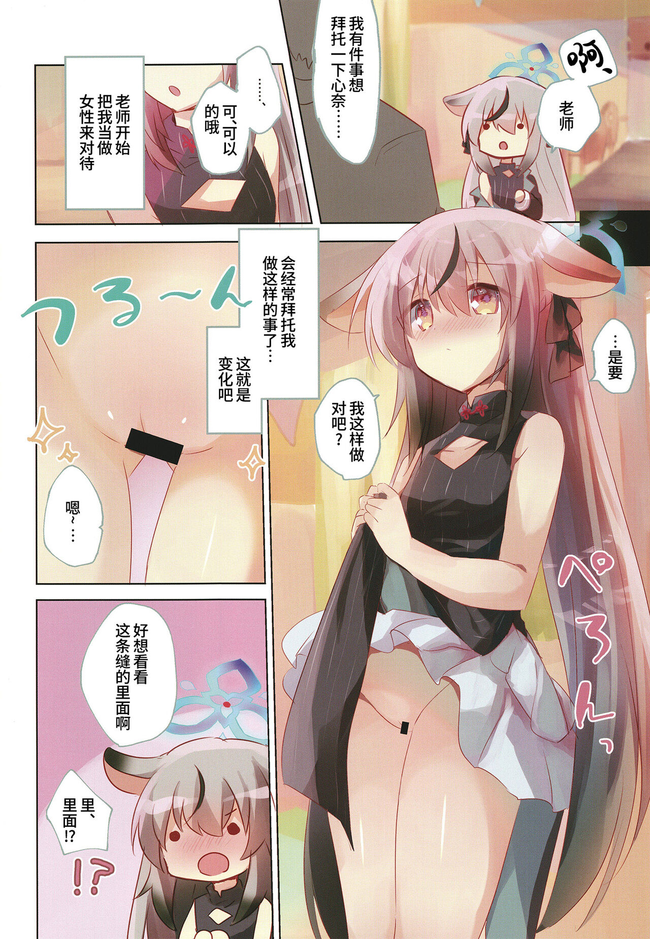 BluArch Bon. 4   欶澜汉化组 page 5 full