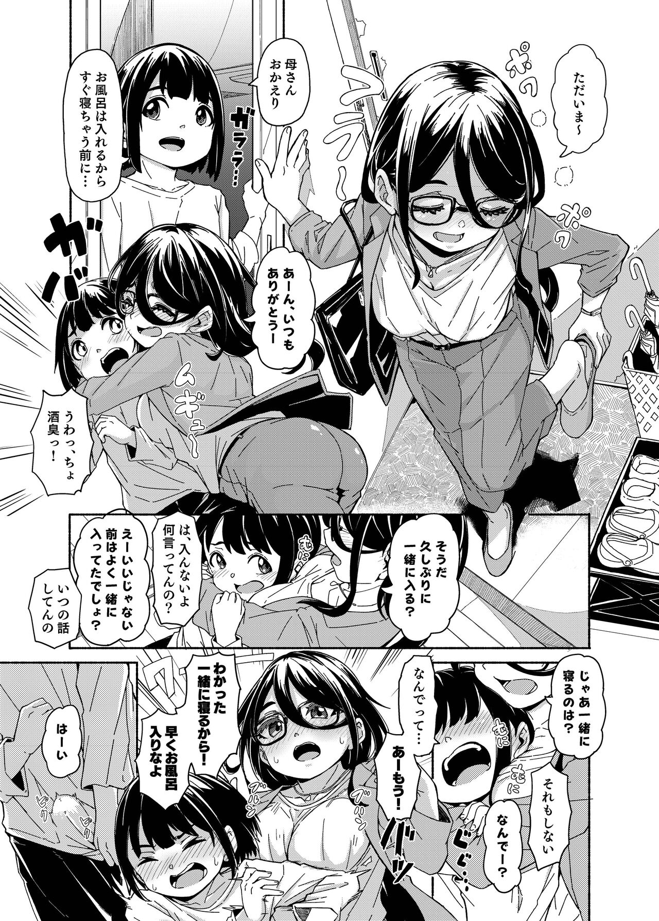 Mama Shota Ecchi Hon page 3 full