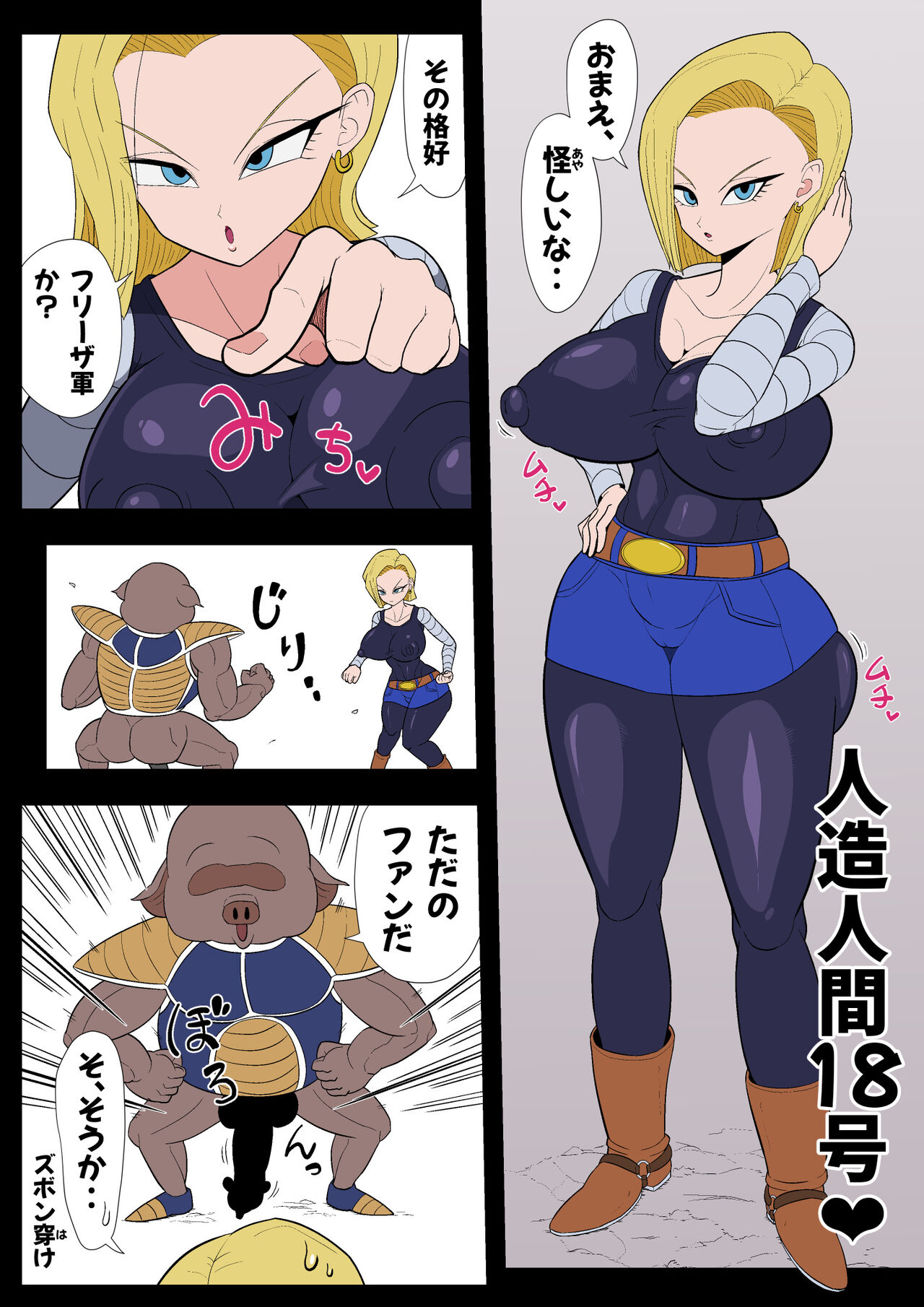 Saimin 18-gou page 4 full