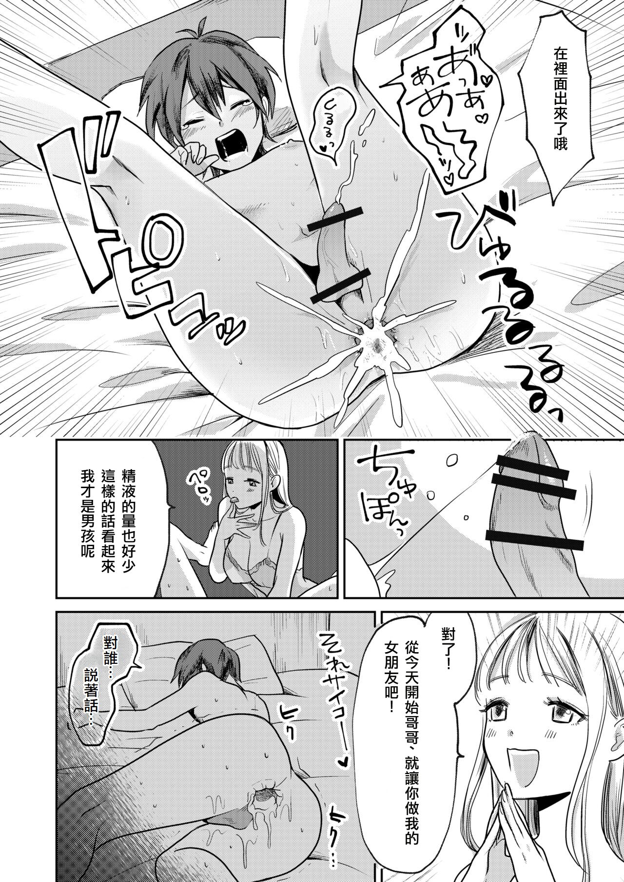 Jyoseika Oniichan wo Kanojo ni Shichae! | Making My Feminized Brother Into My Girlfriend! page 10 full