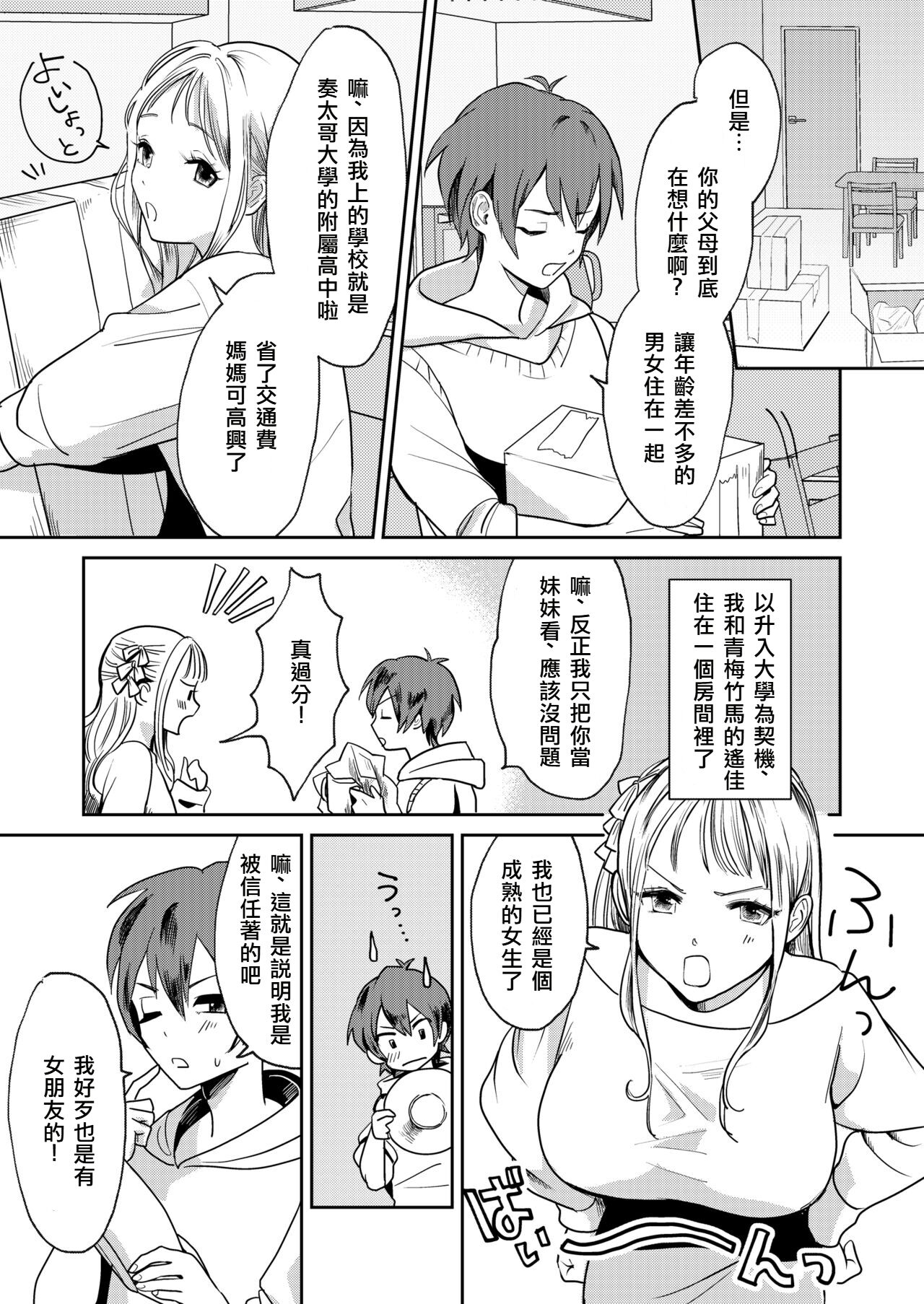 Jyoseika Oniichan wo Kanojo ni Shichae! | Making My Feminized Brother Into My Girlfriend! page 3 full