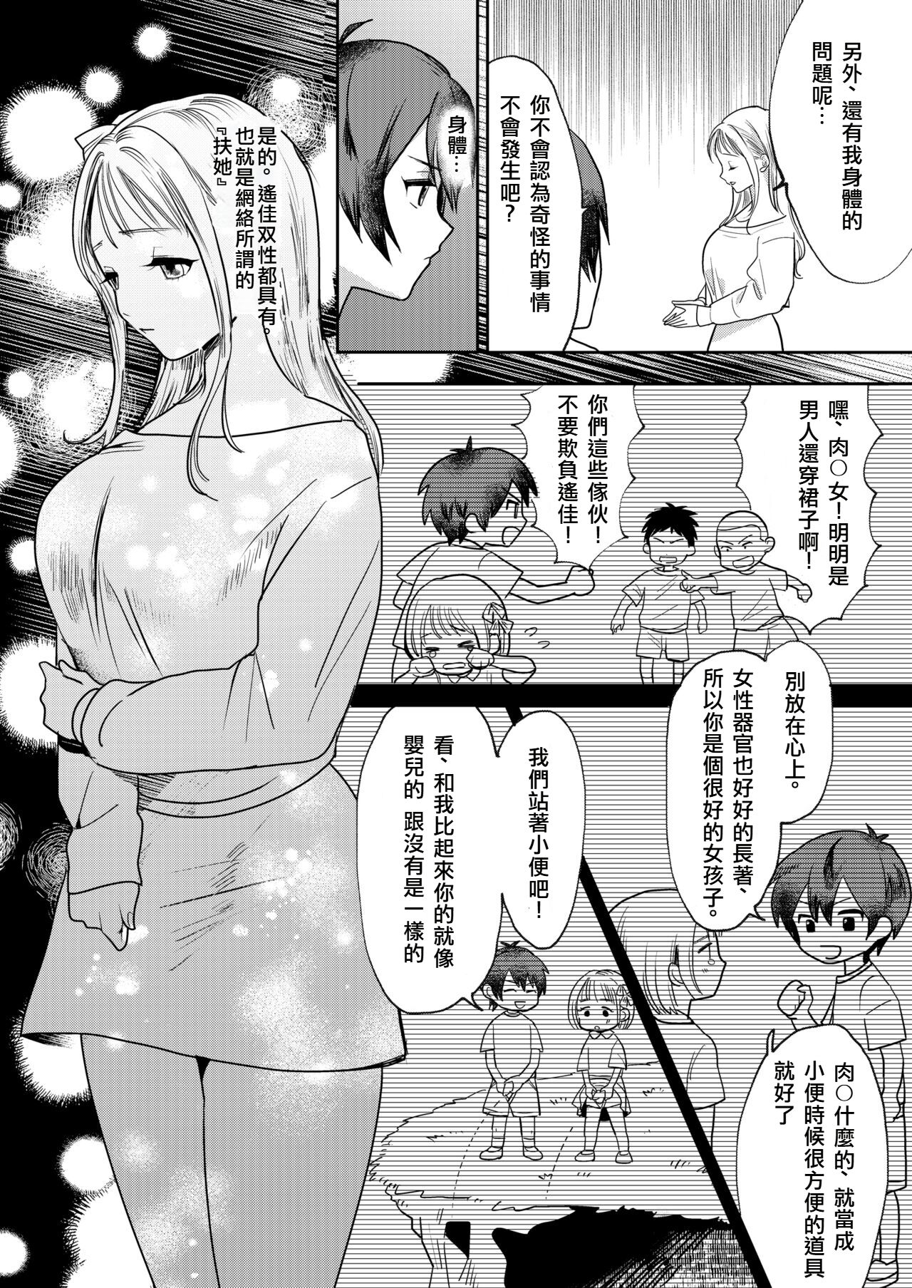 Jyoseika Oniichan wo Kanojo ni Shichae! | Making My Feminized Brother Into My Girlfriend! page 4 full