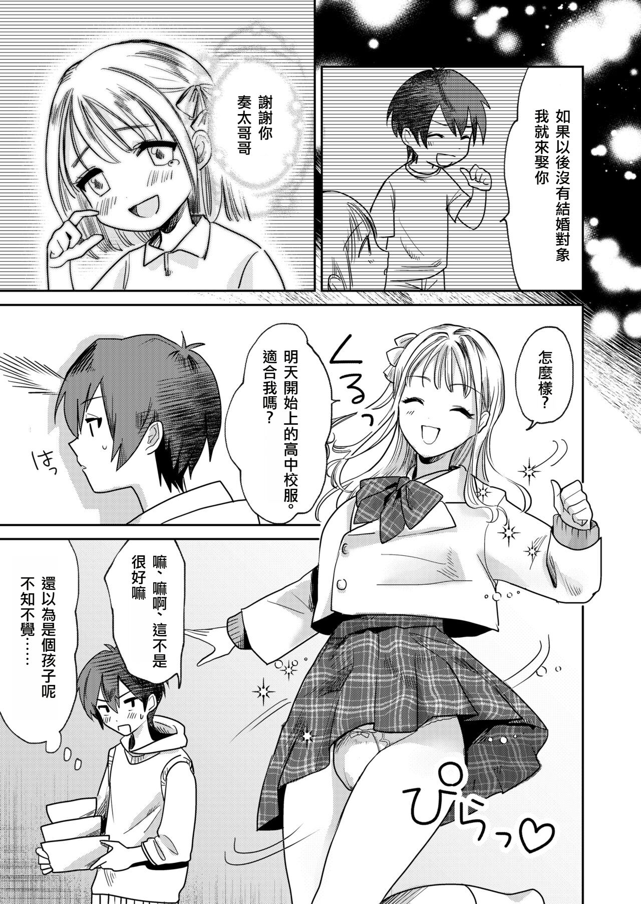 Jyoseika Oniichan wo Kanojo ni Shichae! | Making My Feminized Brother Into My Girlfriend! page 5 full