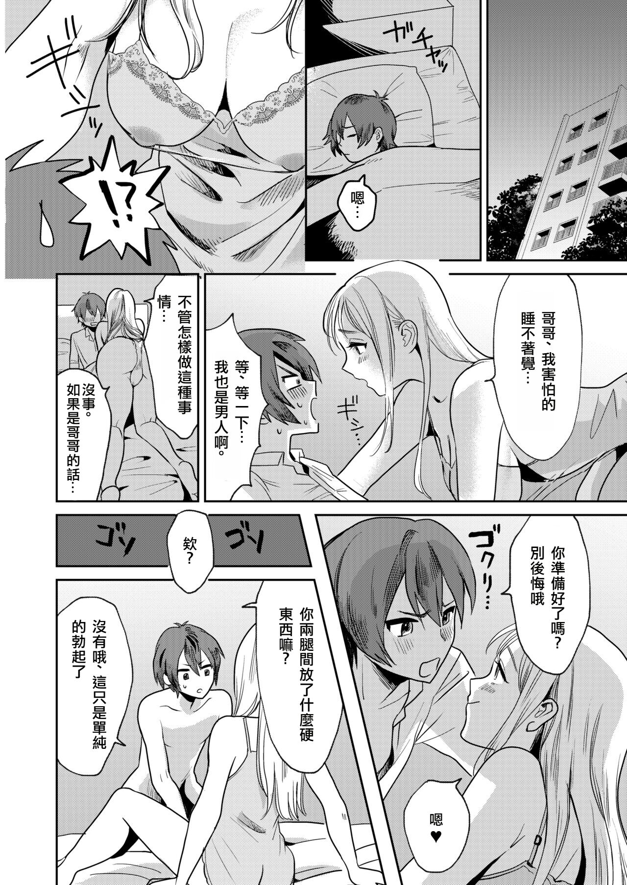 Jyoseika Oniichan wo Kanojo ni Shichae! | Making My Feminized Brother Into My Girlfriend! page 6 full