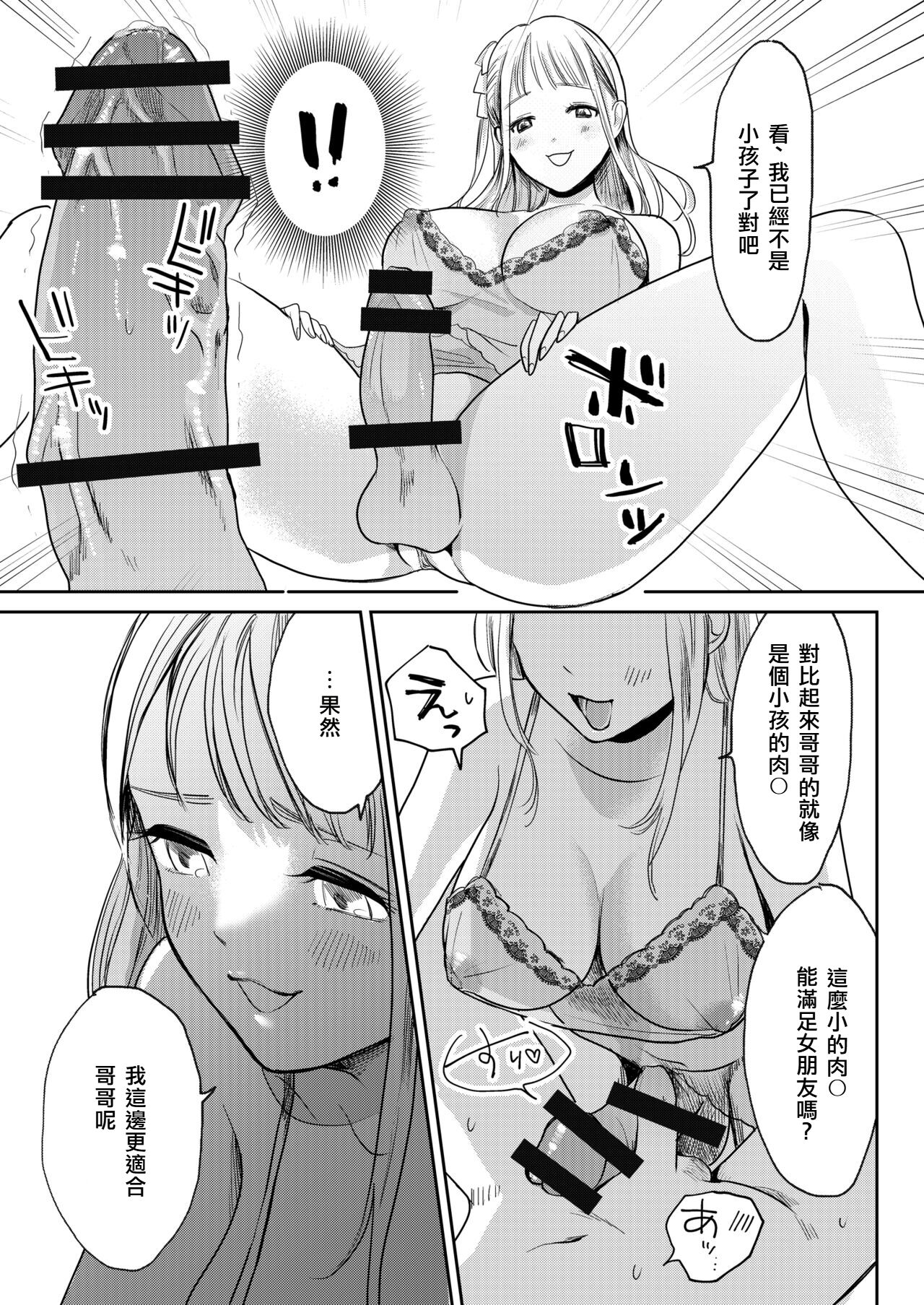 Jyoseika Oniichan wo Kanojo ni Shichae! | Making My Feminized Brother Into My Girlfriend! page 7 full