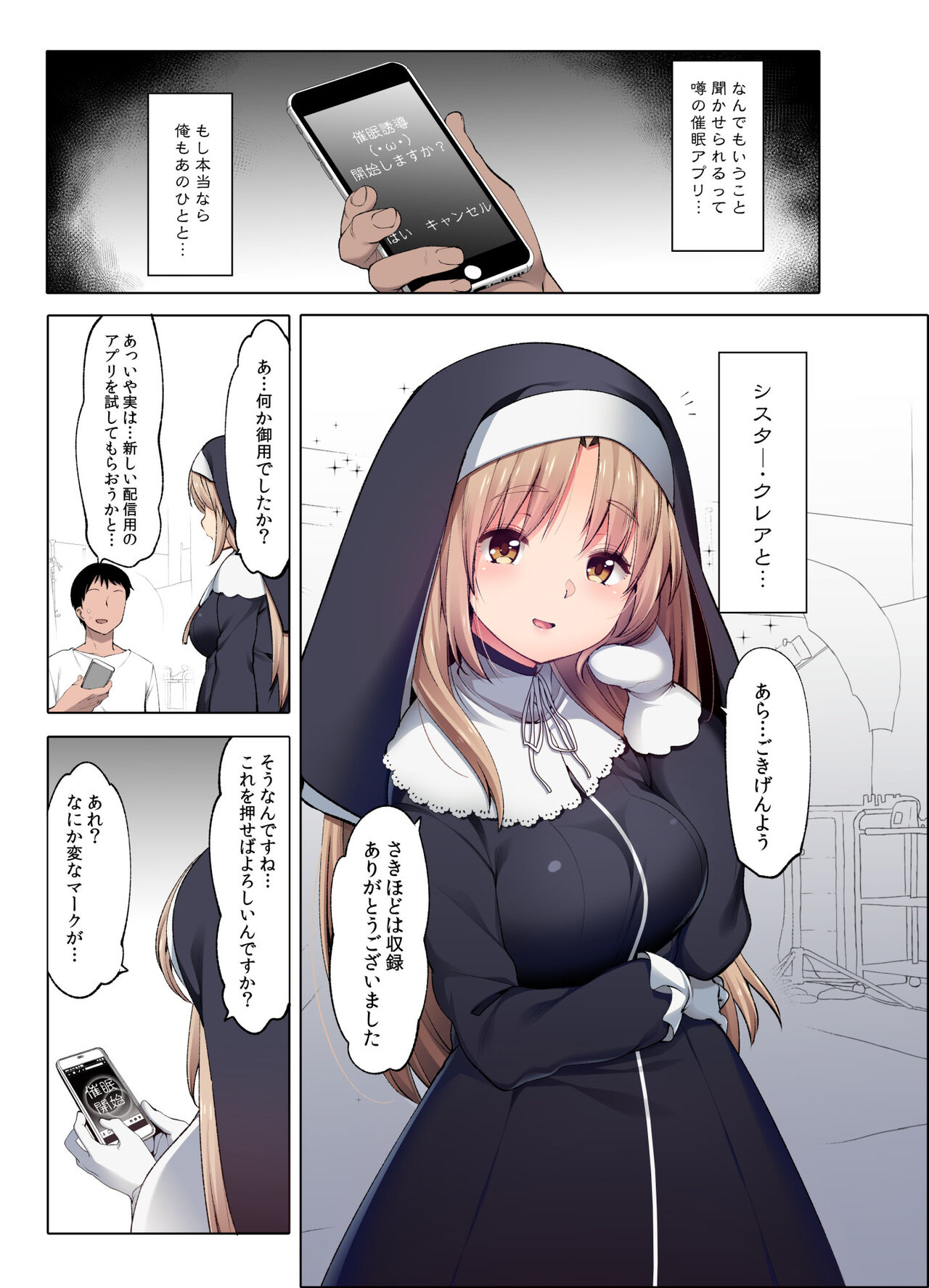 ~Sister Cleaire to Midarana Himitsu to Uwasa no Saimin Appli~ Full Color Soushuuhen page 4 full