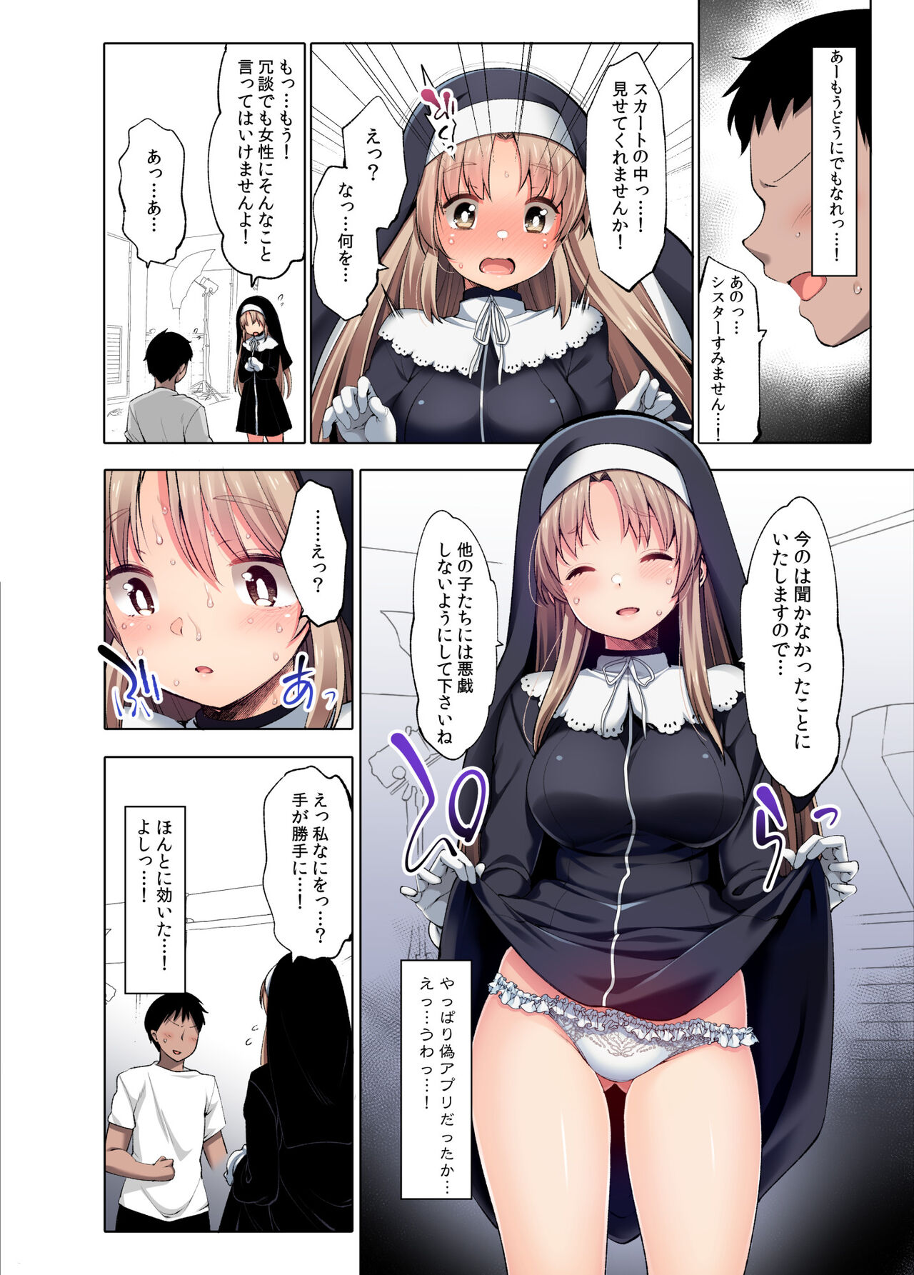 ~Sister Cleaire to Midarana Himitsu to Uwasa no Saimin Appli~ Full Color Soushuuhen page 5 full