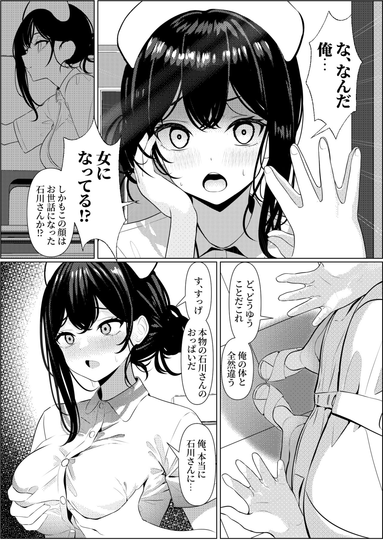 Bocchi de Shinda Ore ga Bishoujo Nurse ni Natta Hanashi page 6 full