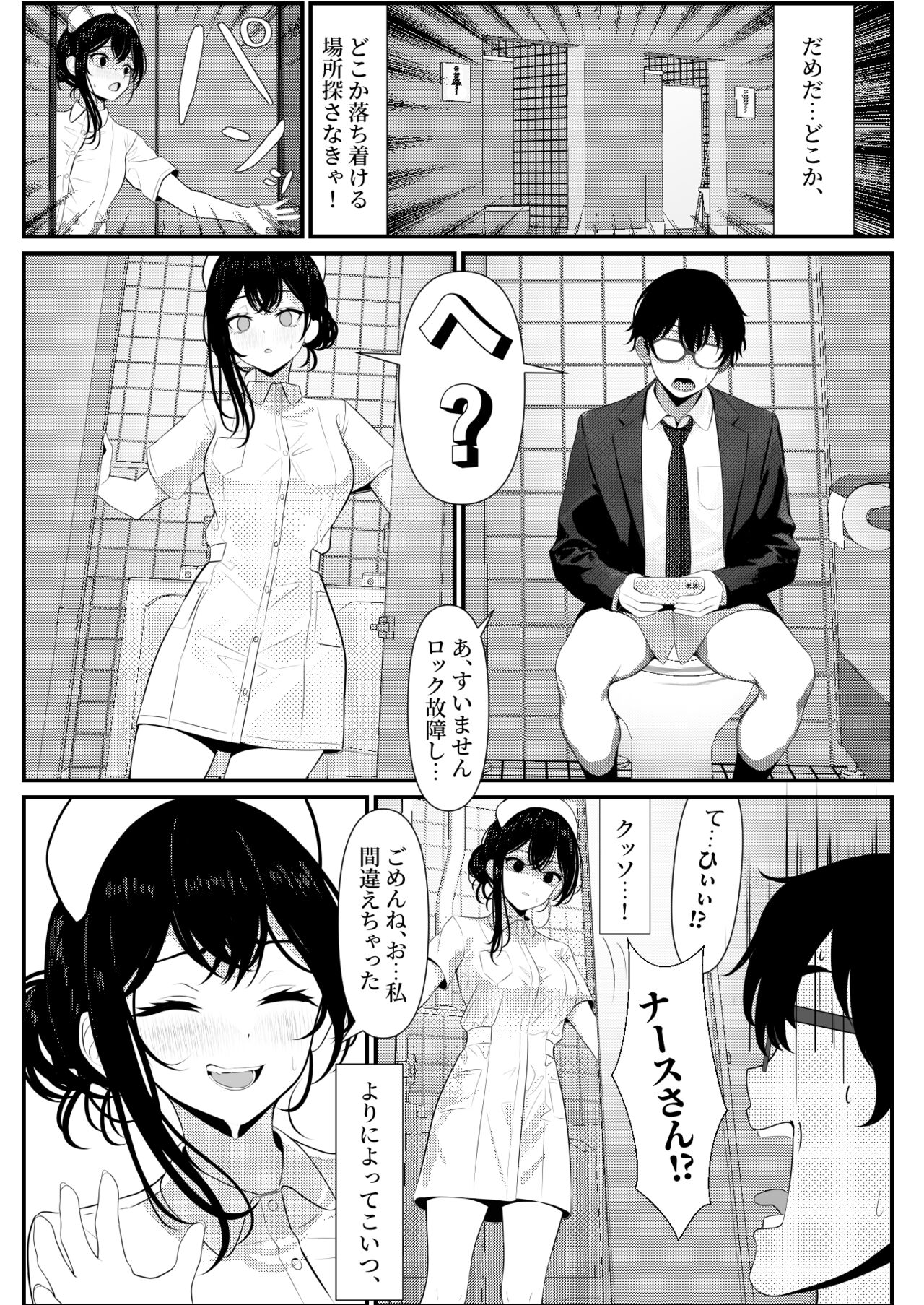 Bocchi de Shinda Ore ga Bishoujo Nurse ni Natta Hanashi page 8 full