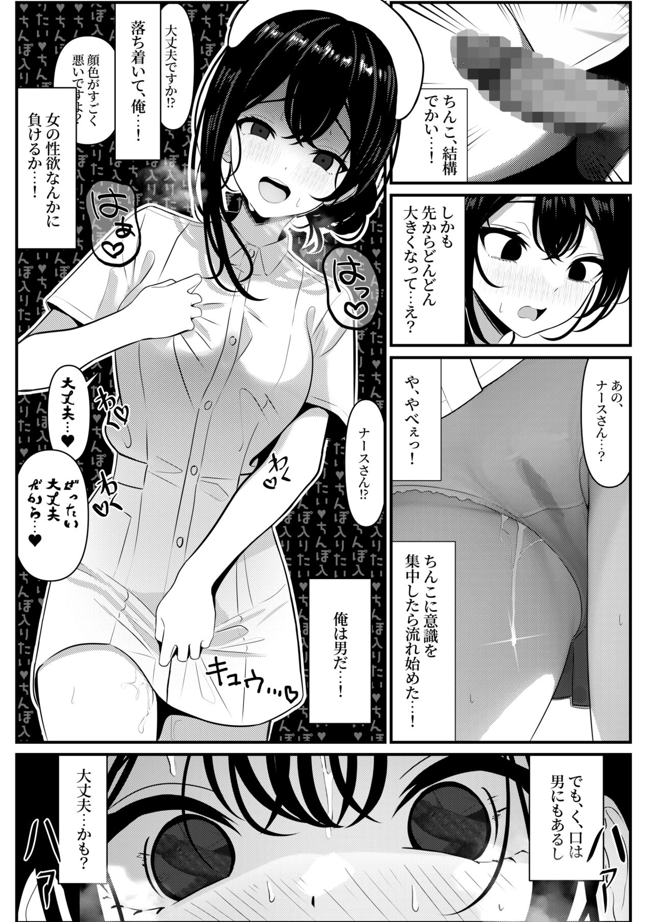 Bocchi de Shinda Ore ga Bishoujo Nurse ni Natta Hanashi page 9 full