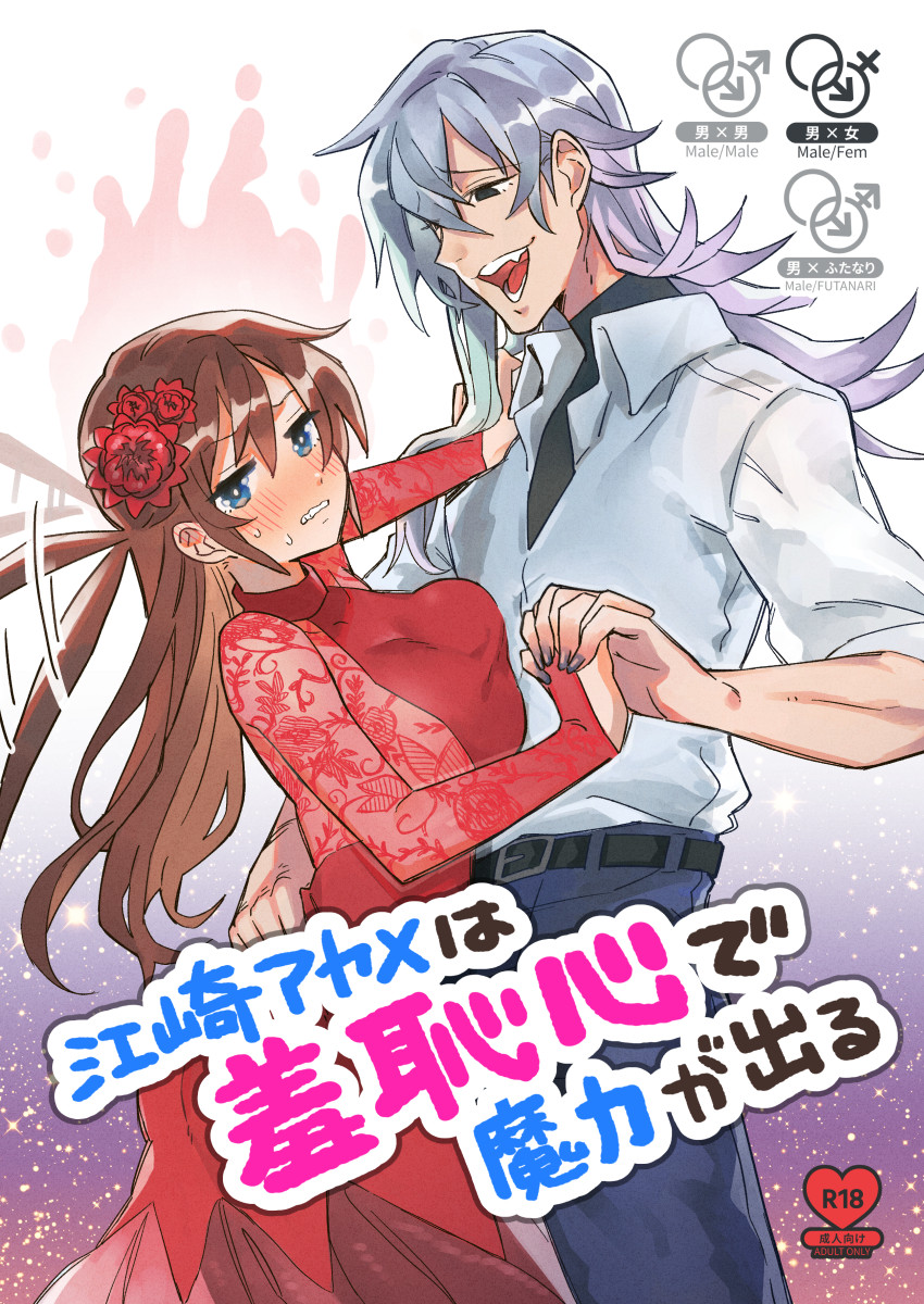 江崎アヤメは羞恥心で魔力が出る page 1 full