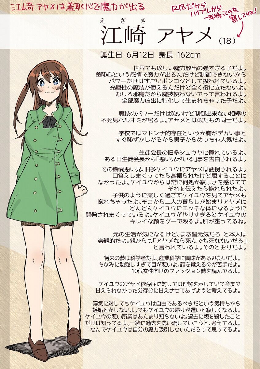 江崎アヤメは羞恥心で魔力が出る page 8 full