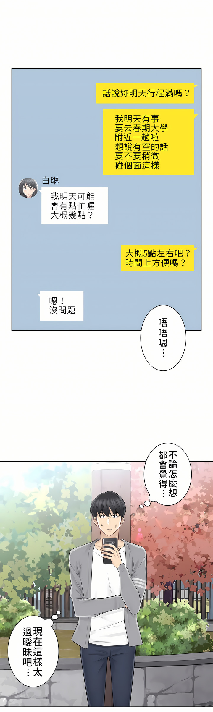 触电！～解封之触～ | 觸電！～解封之觸～ 61-109 END page 10 full