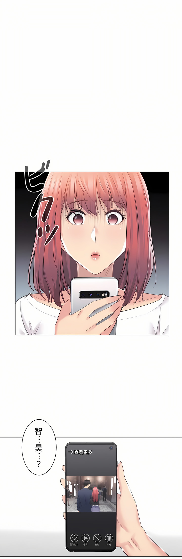 触电！～解封之触～ | 觸電！～解封之觸～ 61-109 END page 2 full