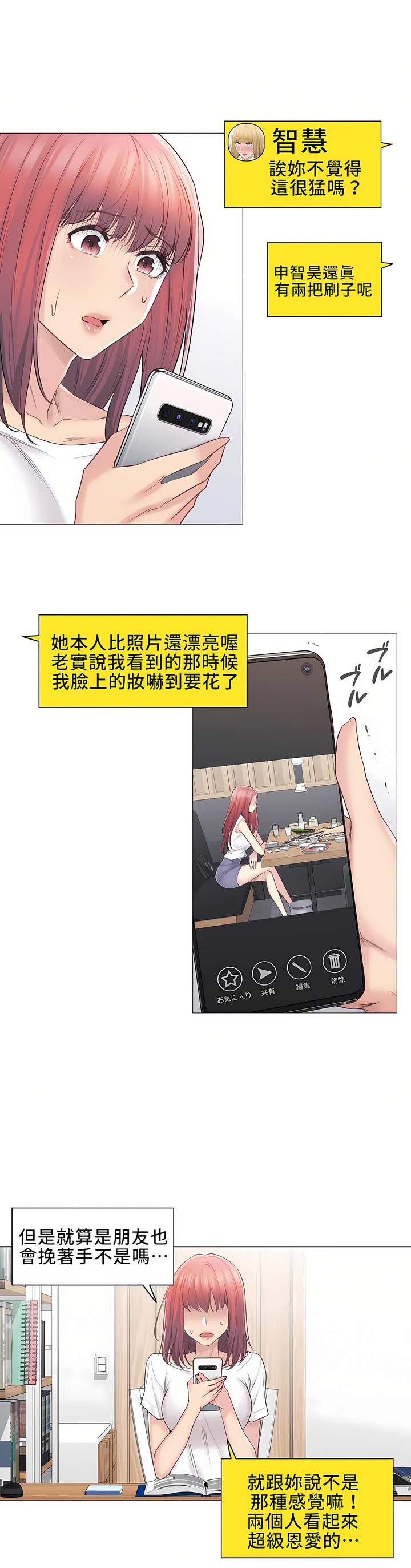 触电！～解封之触～ | 觸電！～解封之觸～ 61-109 END page 3 full