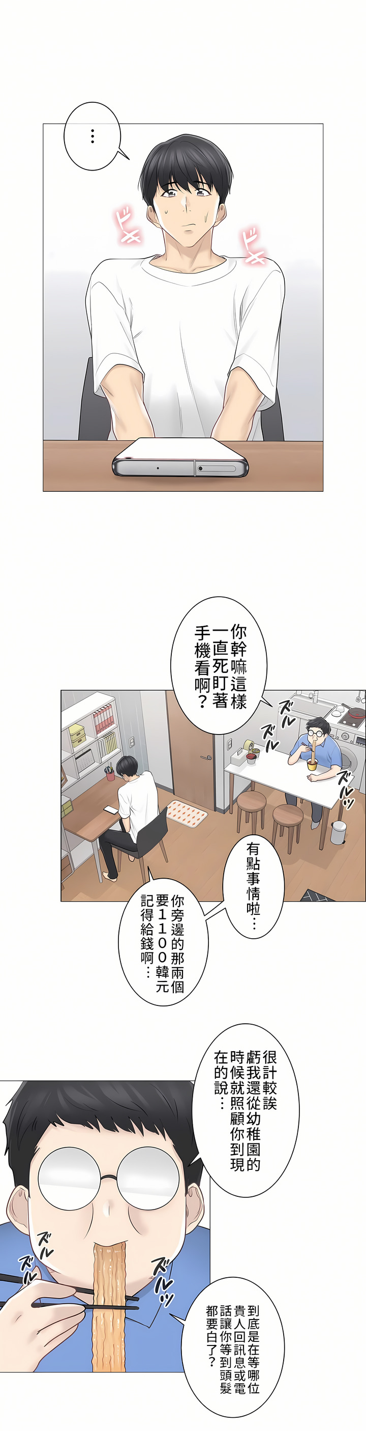 触电！～解封之触～ | 觸電！～解封之觸～ 61-109 END page 6 full