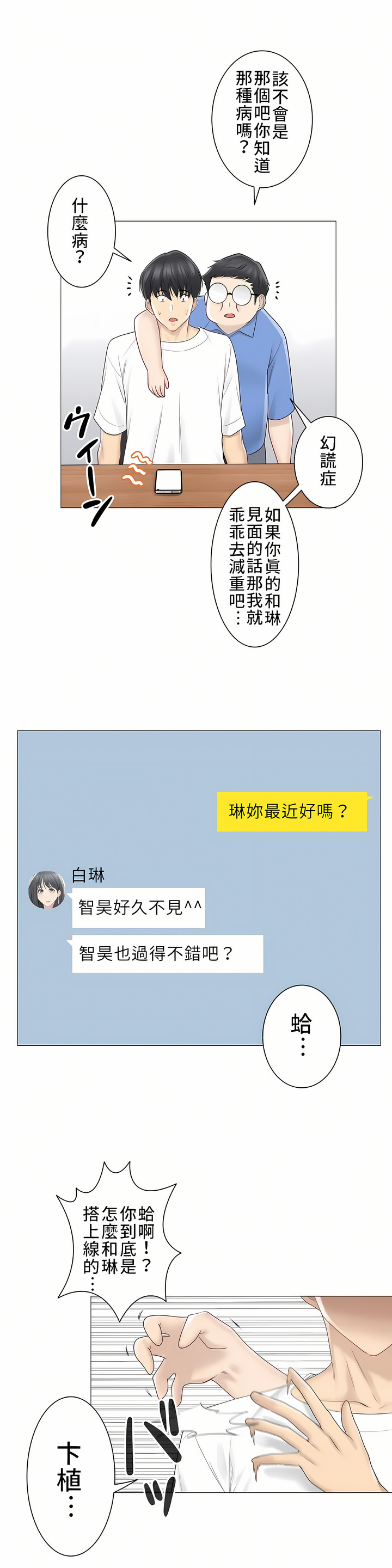 触电！～解封之触～ | 觸電！～解封之觸～ 61-109 END page 8 full