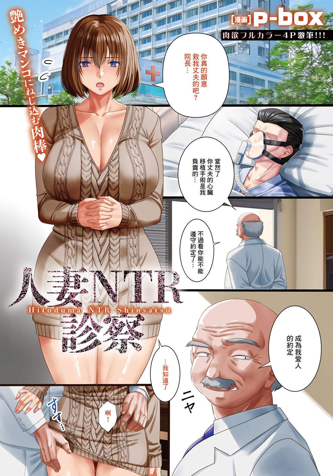 人妻ＮＴＲ診察 - Page 1 » nhentai