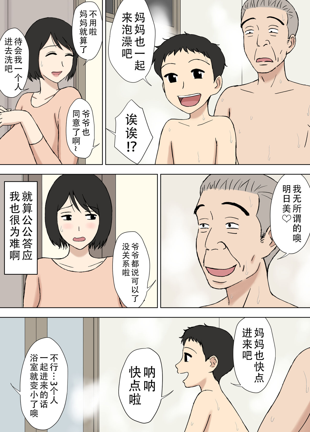 Tsuma ga Ore no Oyaji to Isshoni Furo ni Haitteirun daga 2 page 3 full