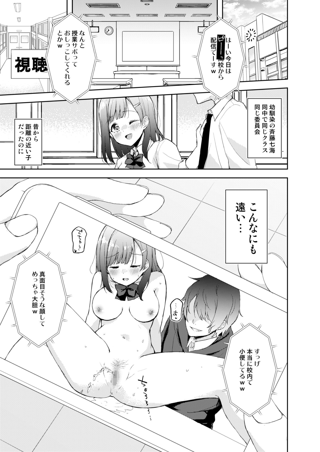 JK Nanami no Haishin Jijou  ver1.5 page 4 full