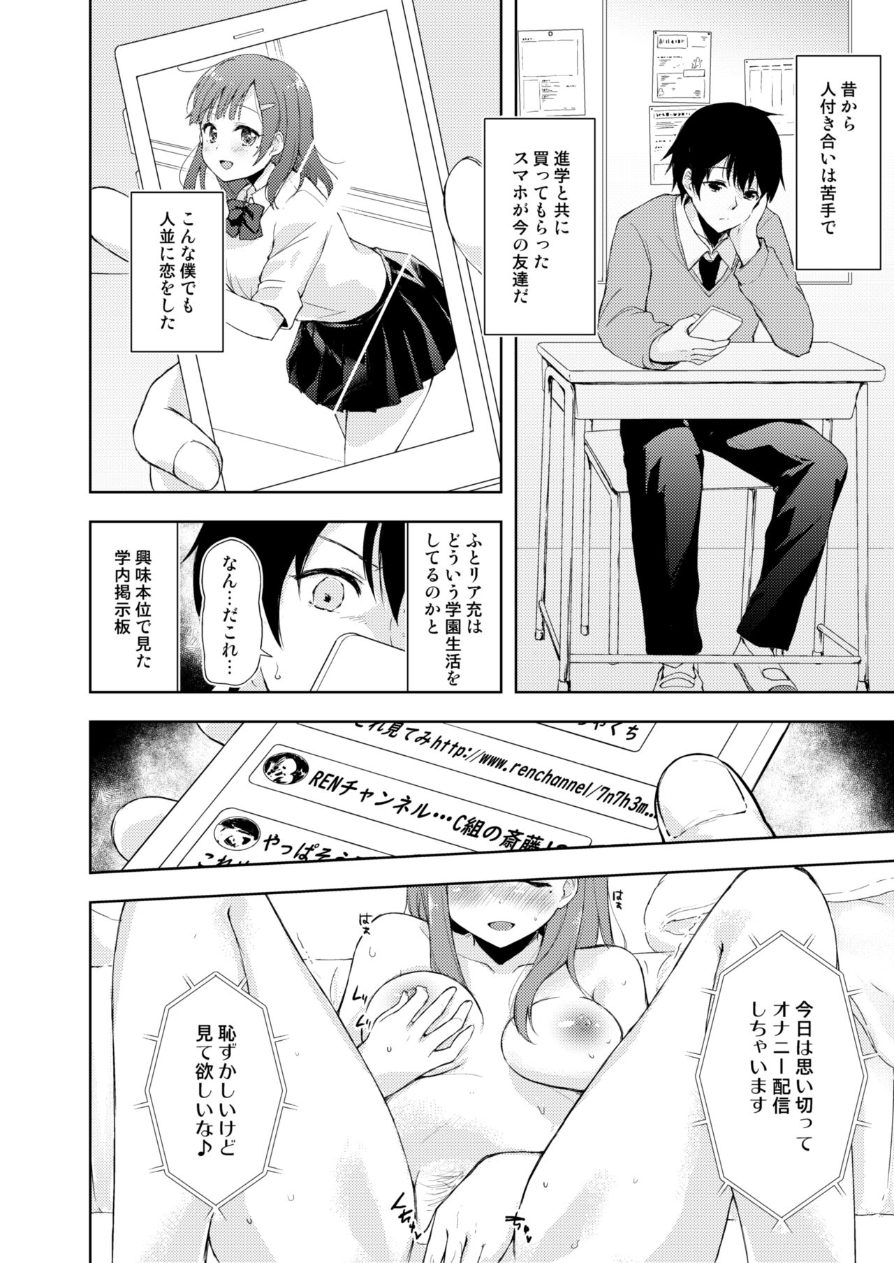 JK Nanami no Haishin Jijou  ver1.5 page 7 full