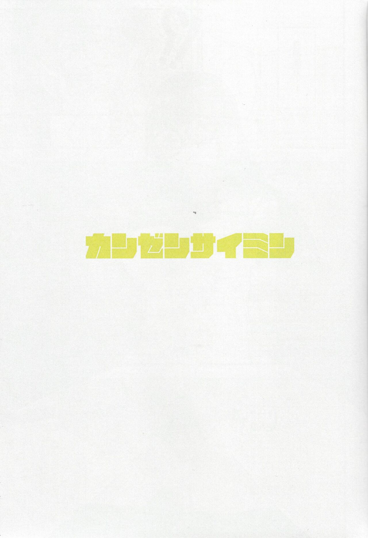 Kanzen Saimin page 2 full