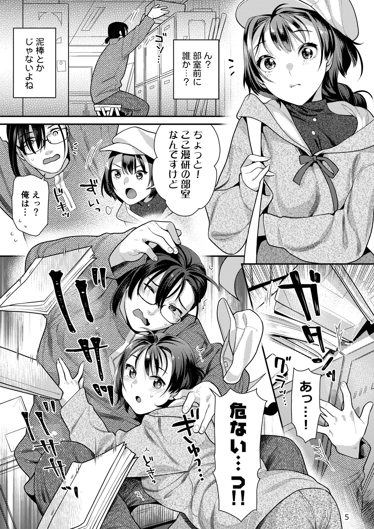 Seiyoku Tsuyo Tsuyo Joshi to Okute Eromangaka-san page 5 full