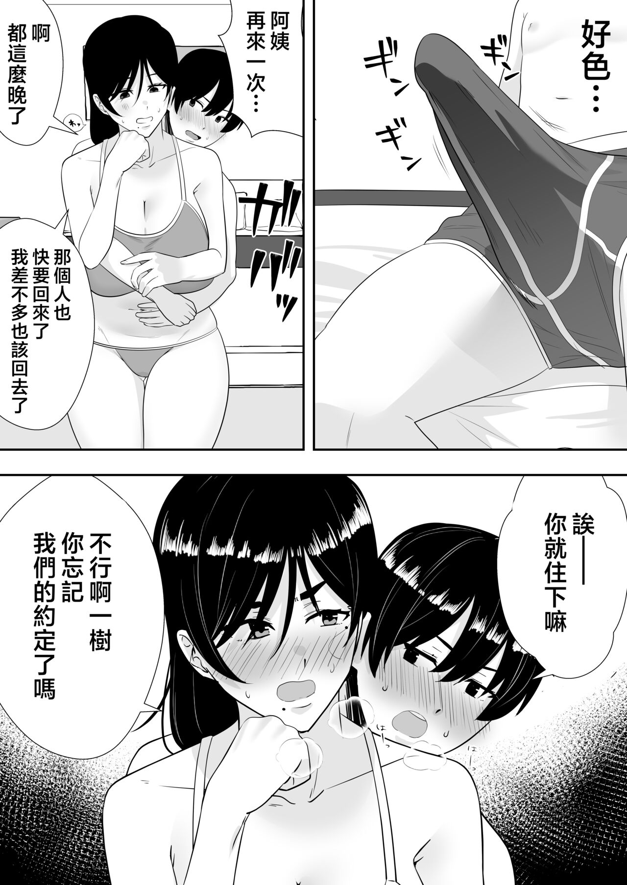 Kakitama Ka-chan 2 ~Genki Mama is my obedient masturbator~ page 8 full