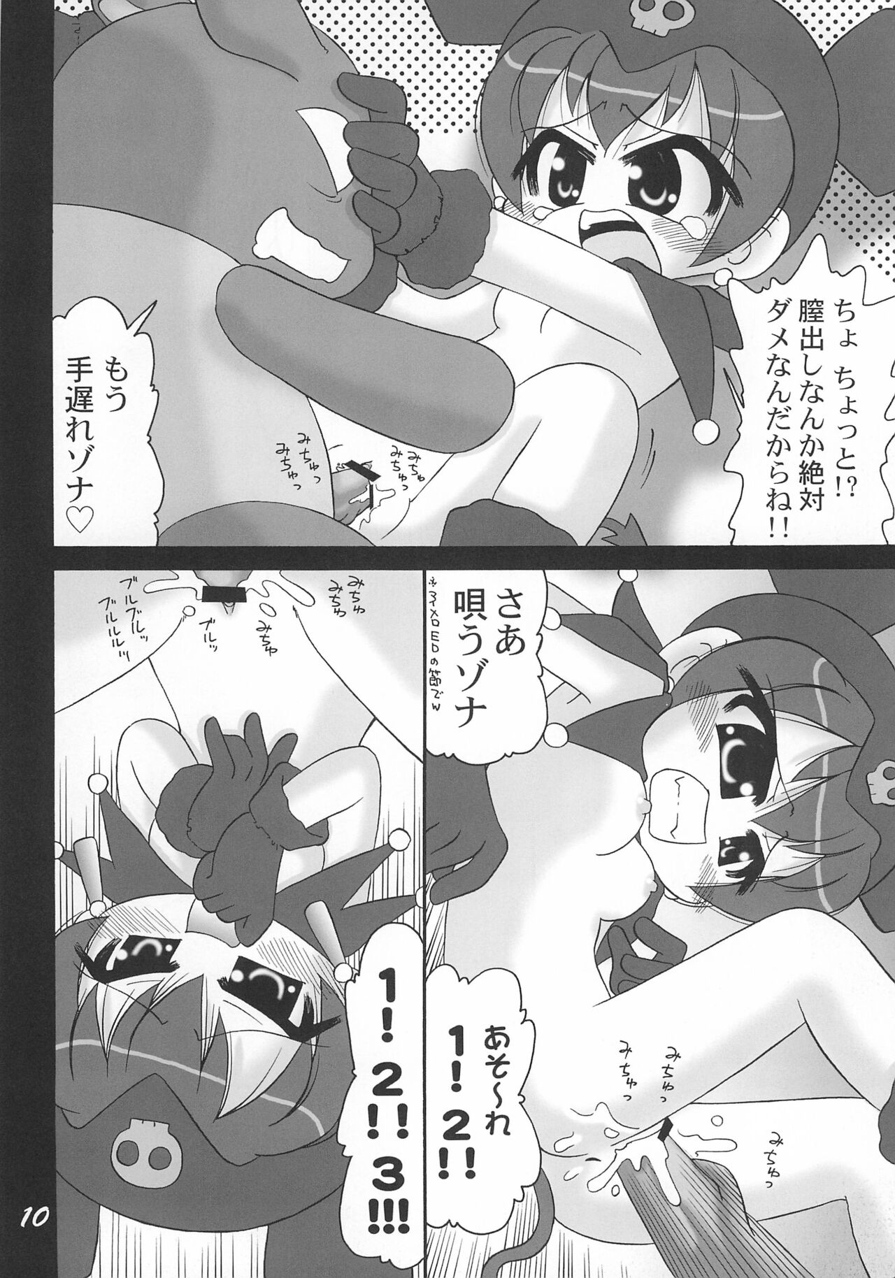 Sukisuki Kurumi-nui page 10 full