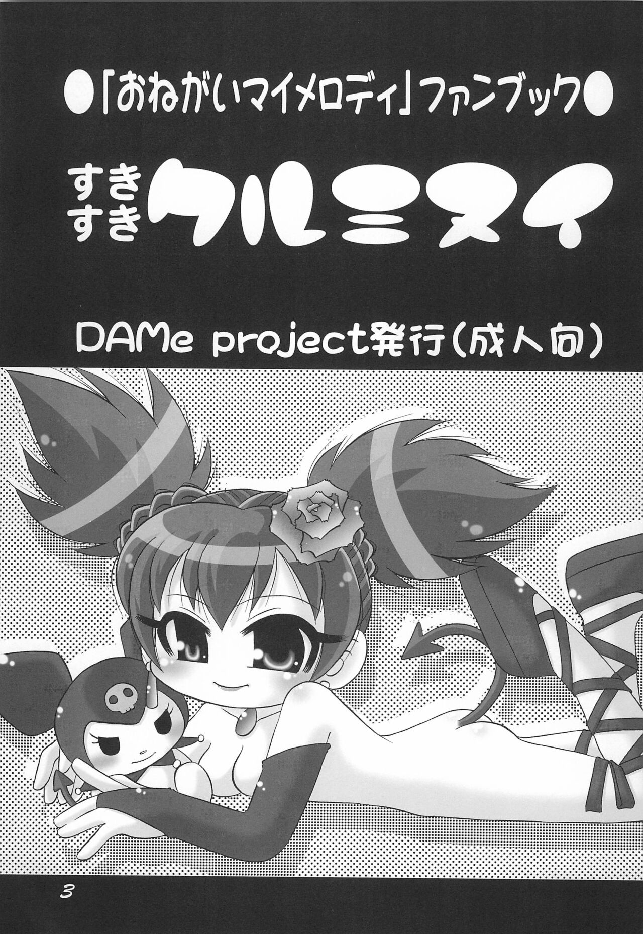 Sukisuki Kurumi-nui page 3 full