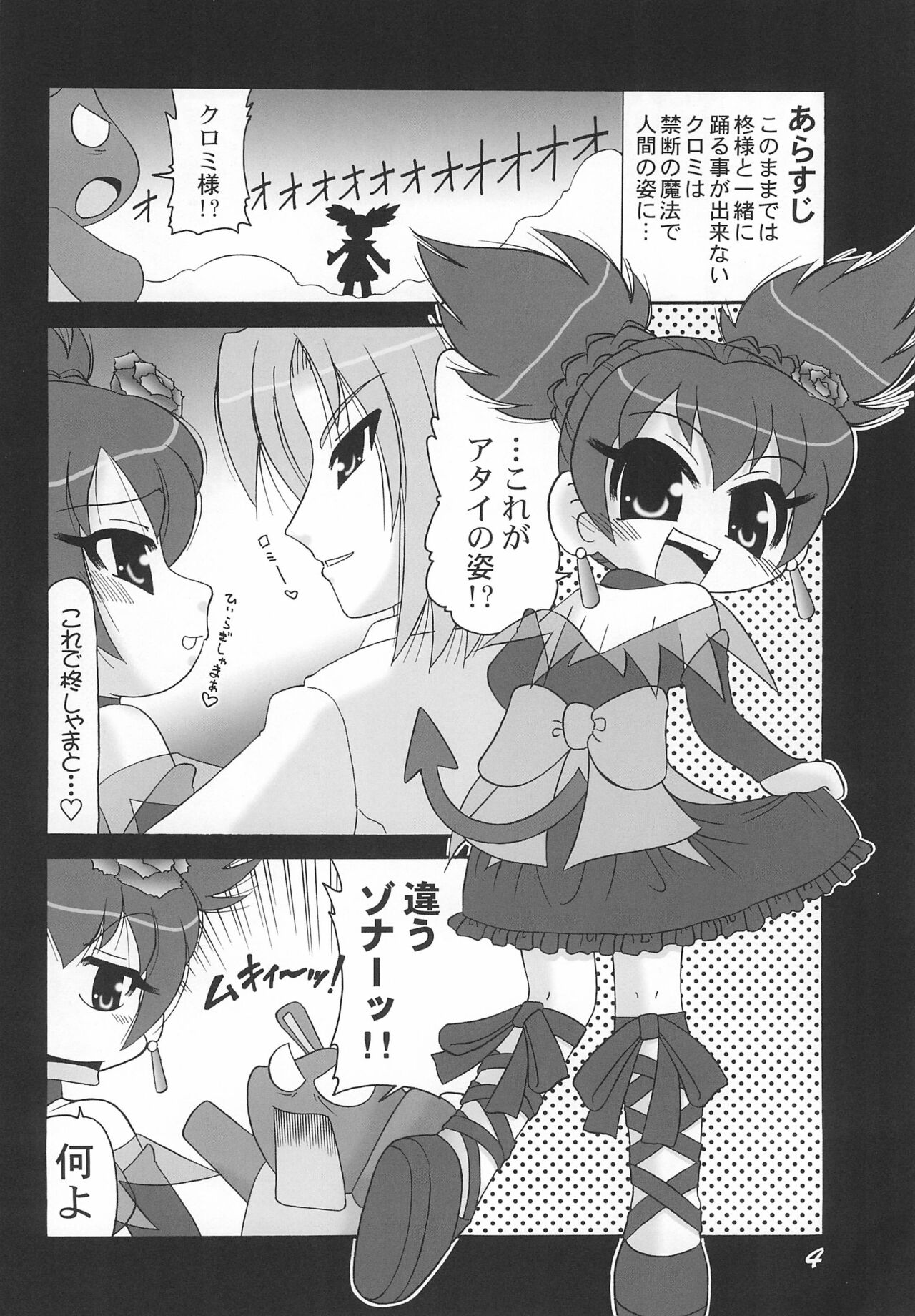 Sukisuki Kurumi-nui page 4 full