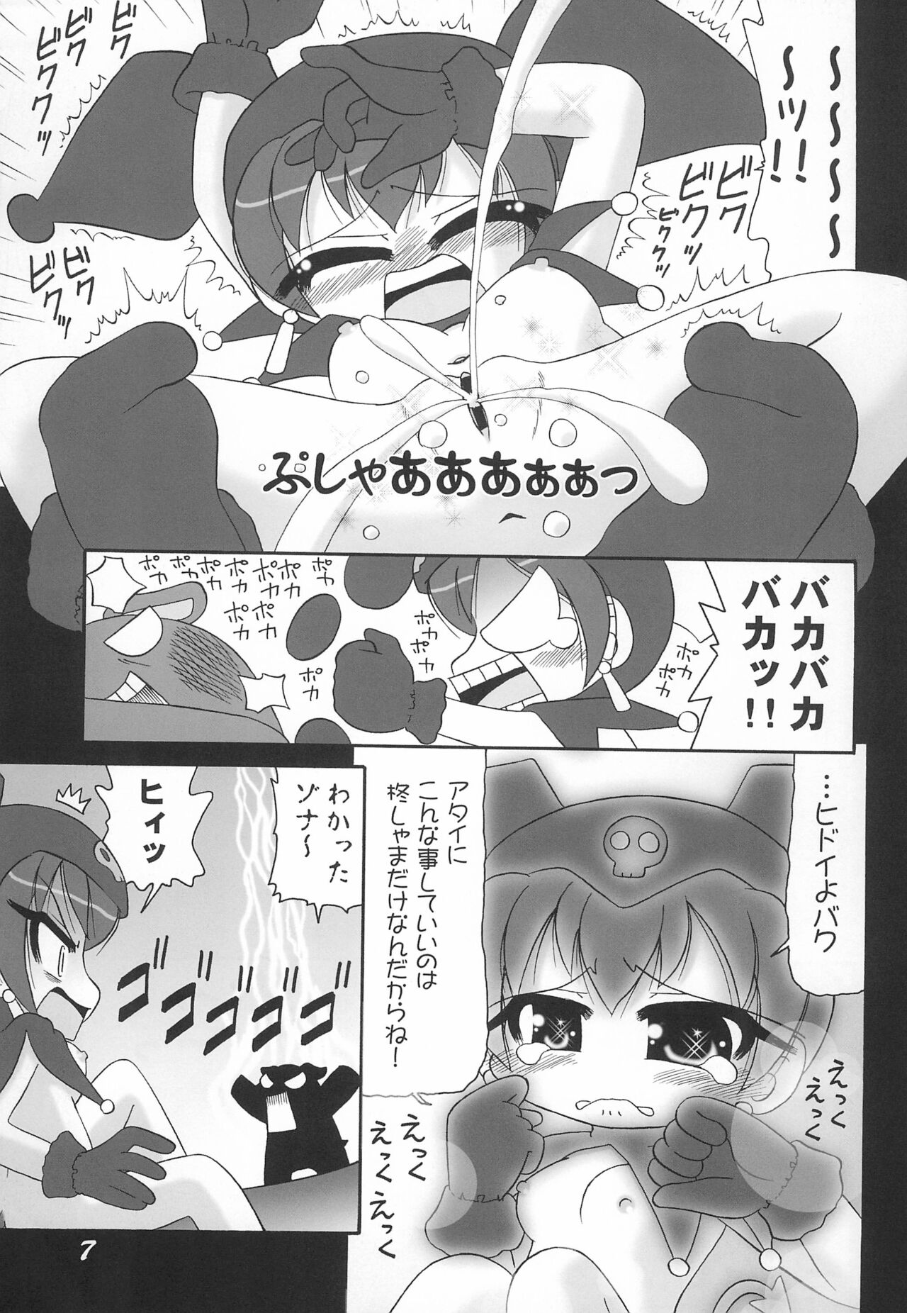 Sukisuki Kurumi-nui page 7 full