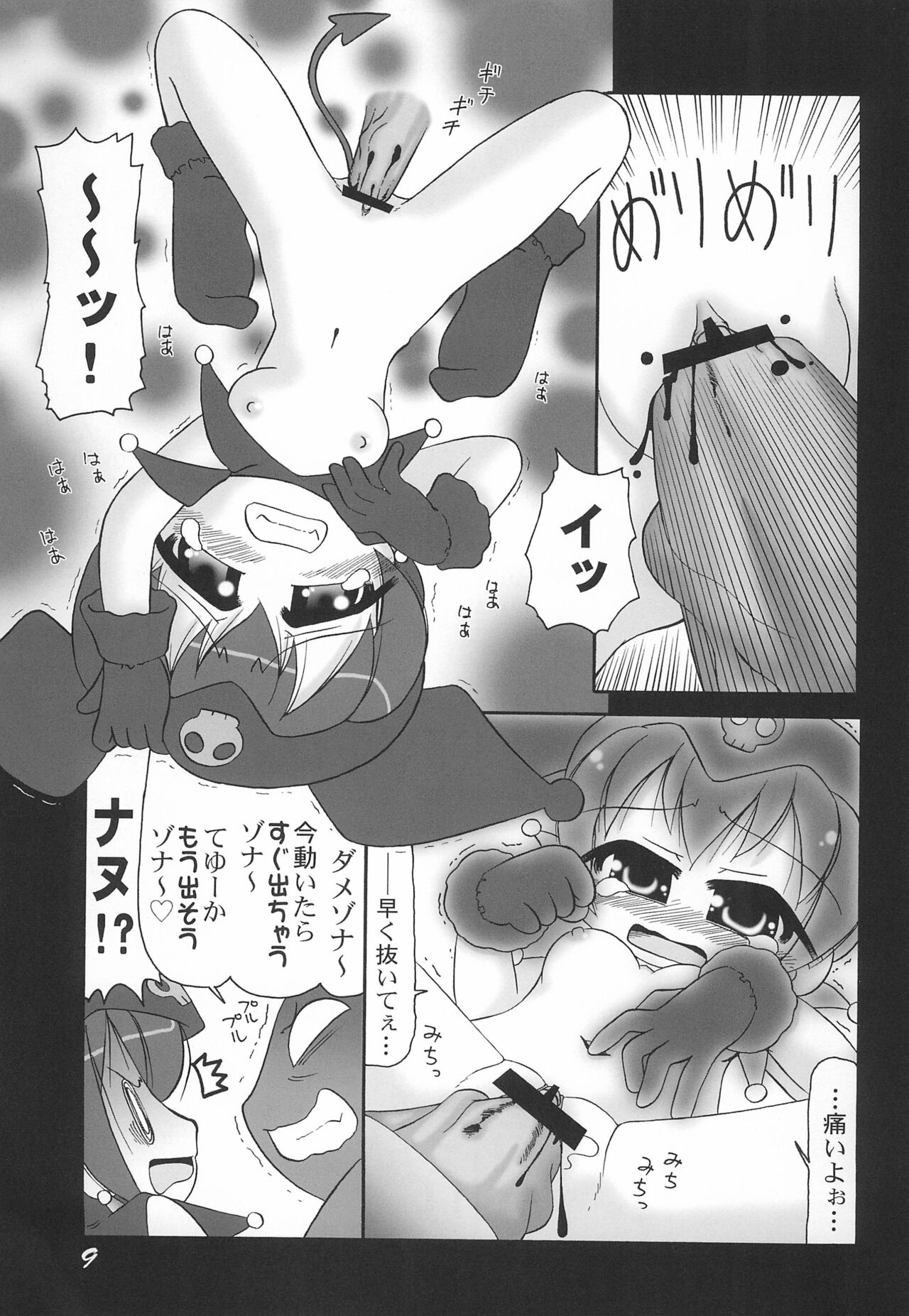 Sukisuki Kurumi-nui page 9 full