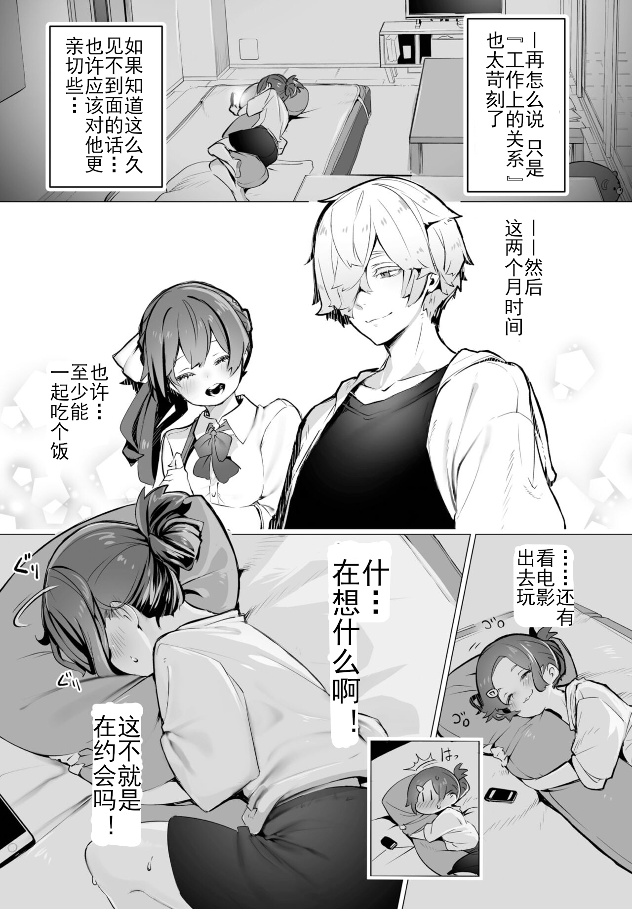 Tokyo Black Box -Do-S Kyoujyu no Nanjiken Report- case. 7 | 东京黑匣子 - 抖S教授的疑案报告 07 page 3 full