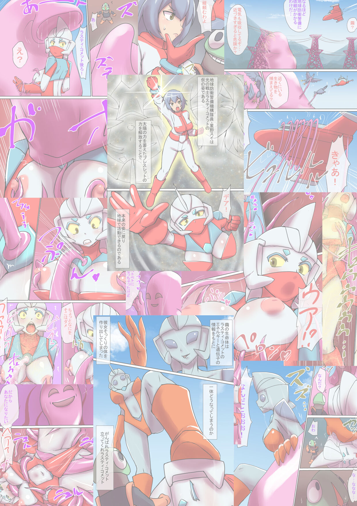 Tokusatsu Heroine Series - Rusty Comet Ch. 5 ontex page 2 full