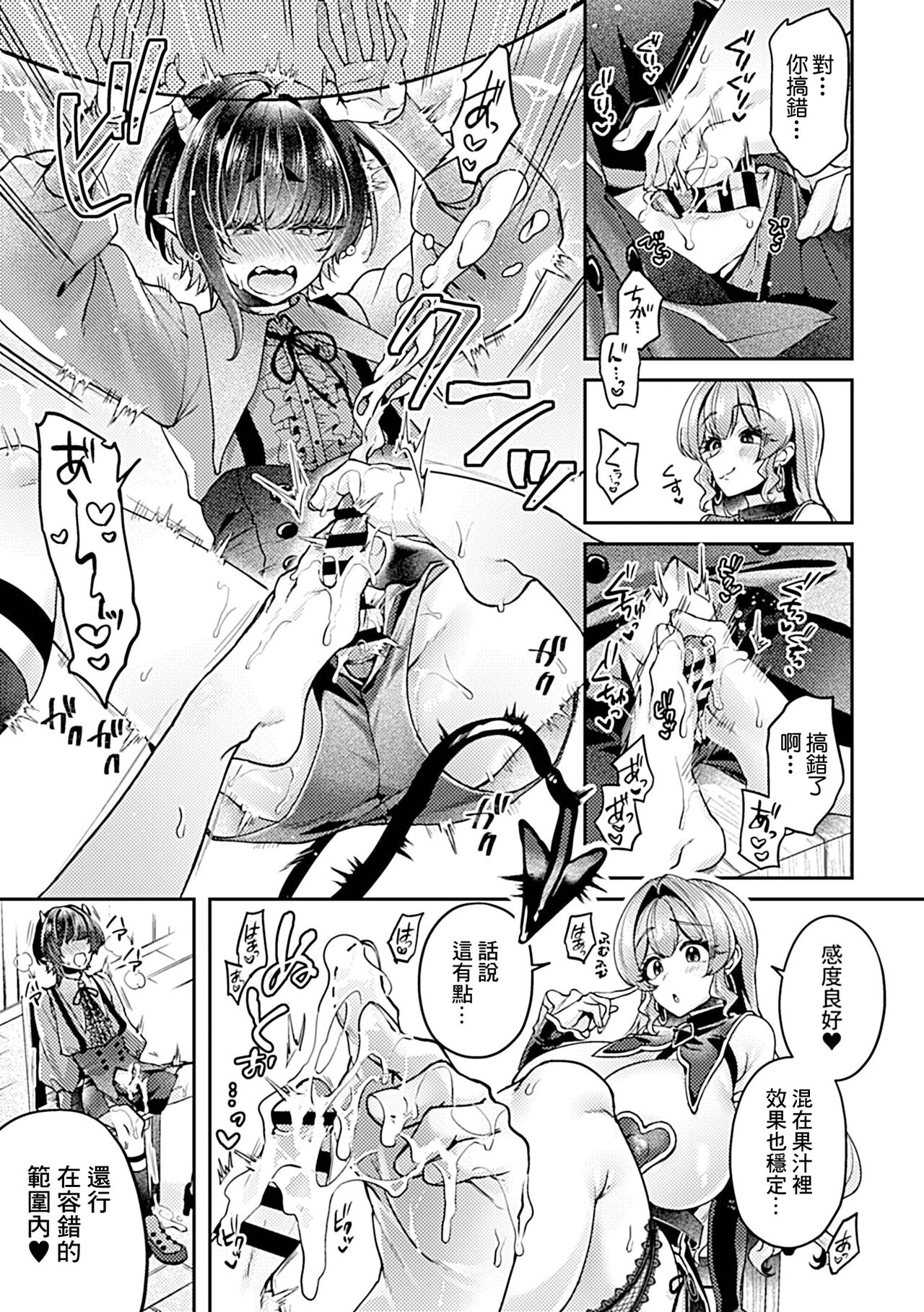 異世界転性〜元OLの魔女と小悪魔の媚薬作製記録〜第4話 page 10 full