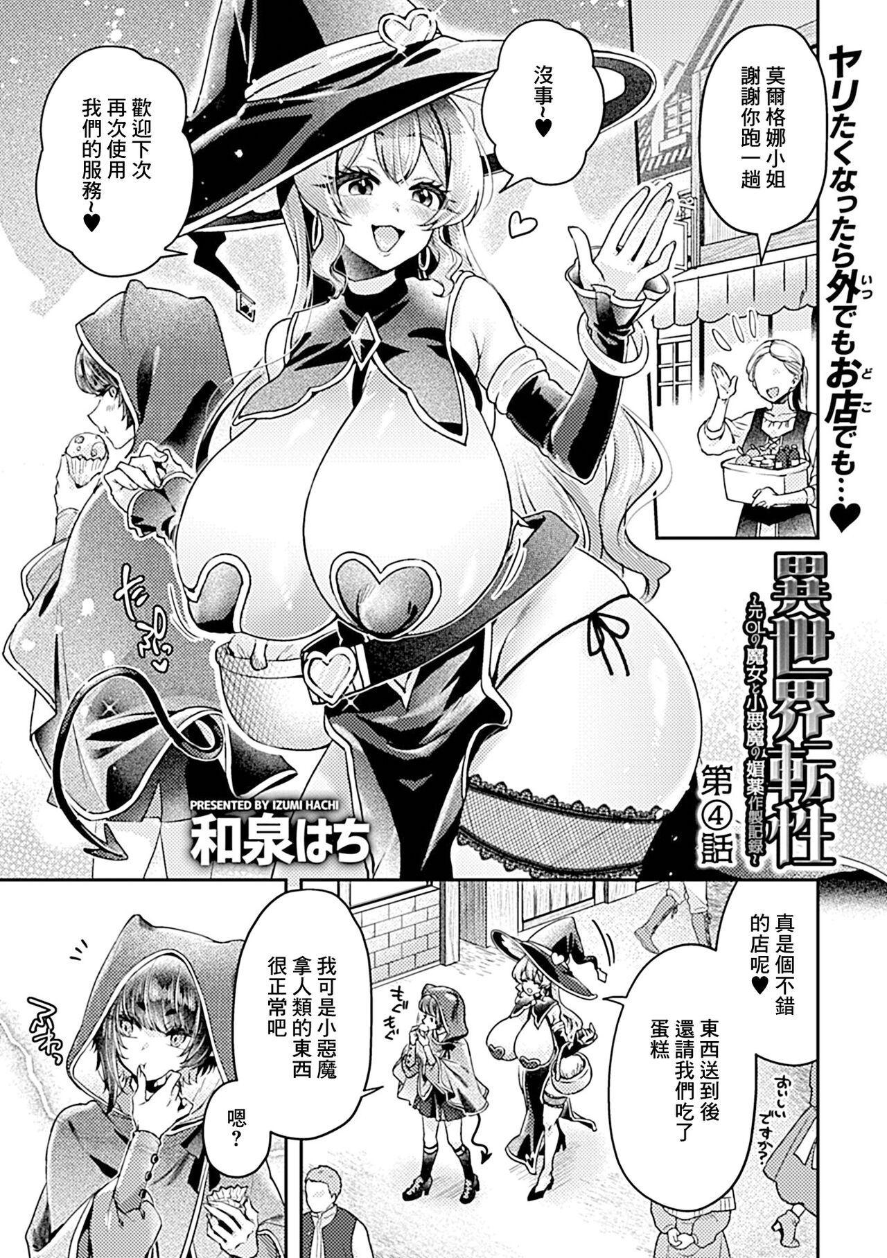 異世界転性〜元OLの魔女と小悪魔の媚薬作製記録〜第4話 page 2 full