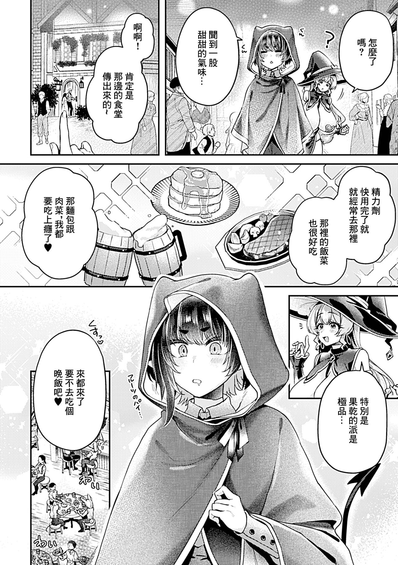 異世界転性〜元OLの魔女と小悪魔の媚薬作製記録〜第4話 page 3 full