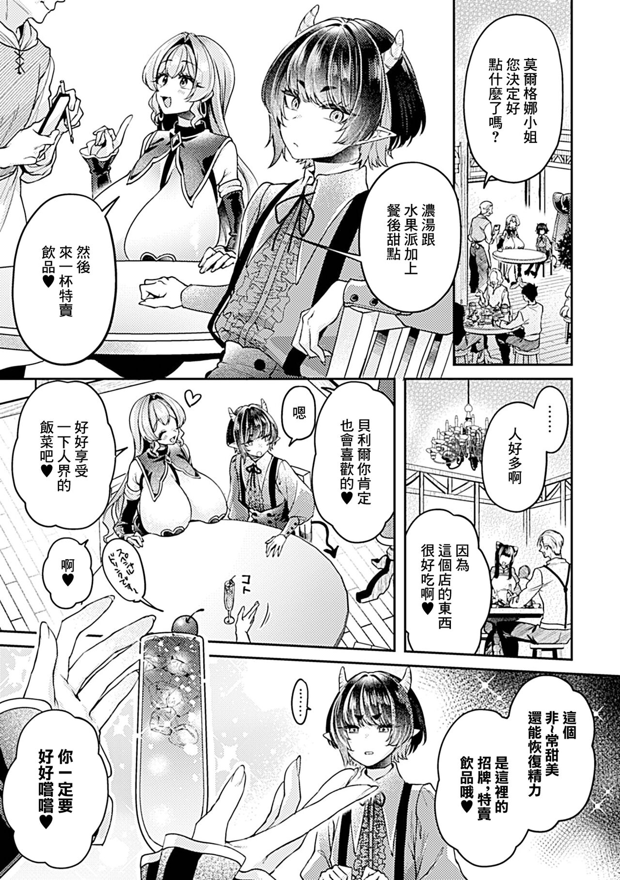 異世界転性〜元OLの魔女と小悪魔の媚薬作製記録〜第4話 page 4 full