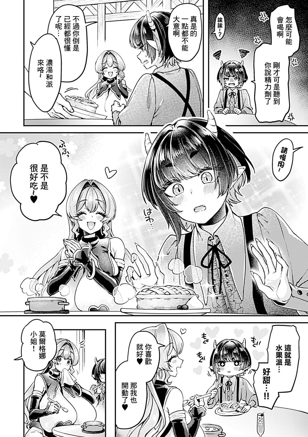 異世界転性〜元OLの魔女と小悪魔の媚薬作製記録〜第4話 page 5 full