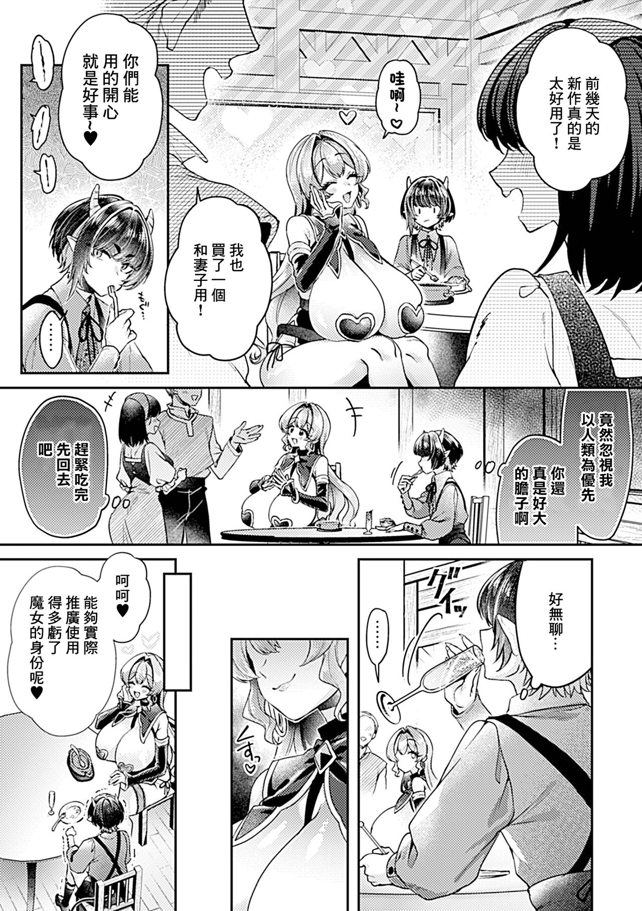 異世界転性〜元OLの魔女と小悪魔の媚薬作製記録〜第4話 page 6 full