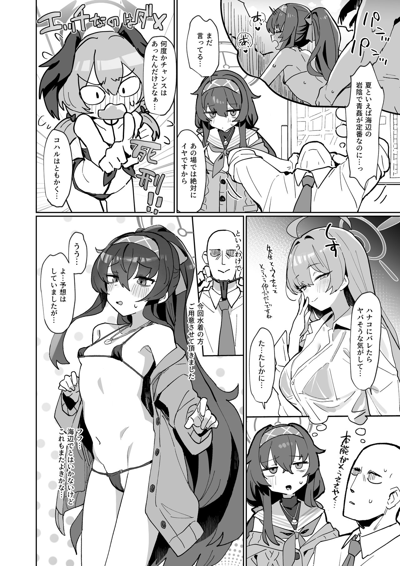 Aii Urei Majutsushi ni Winning Shot o! page 3 full