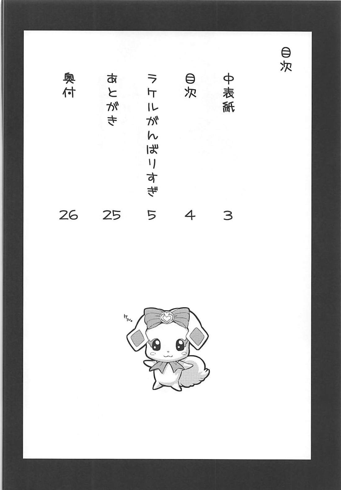 Rakeru Ganbari Sugi page 3 full