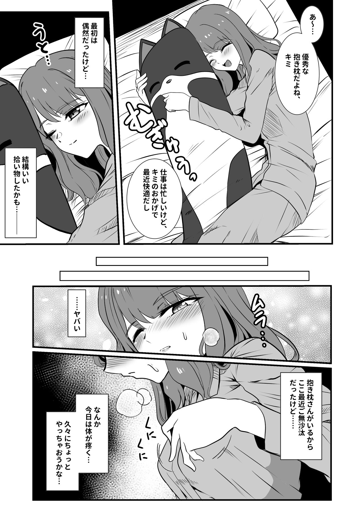 Shigoto owari, tokidoki shokushu-fuku page 7 full
