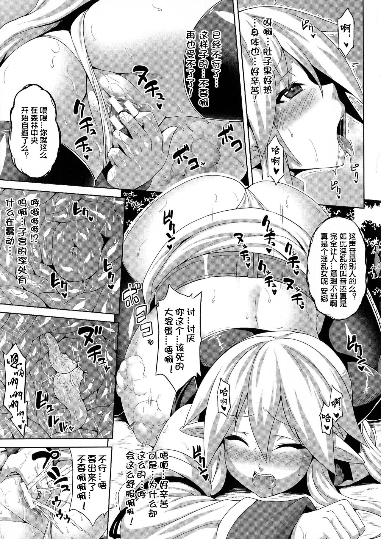 Sanran Harabote Chindouchuu page 5 full