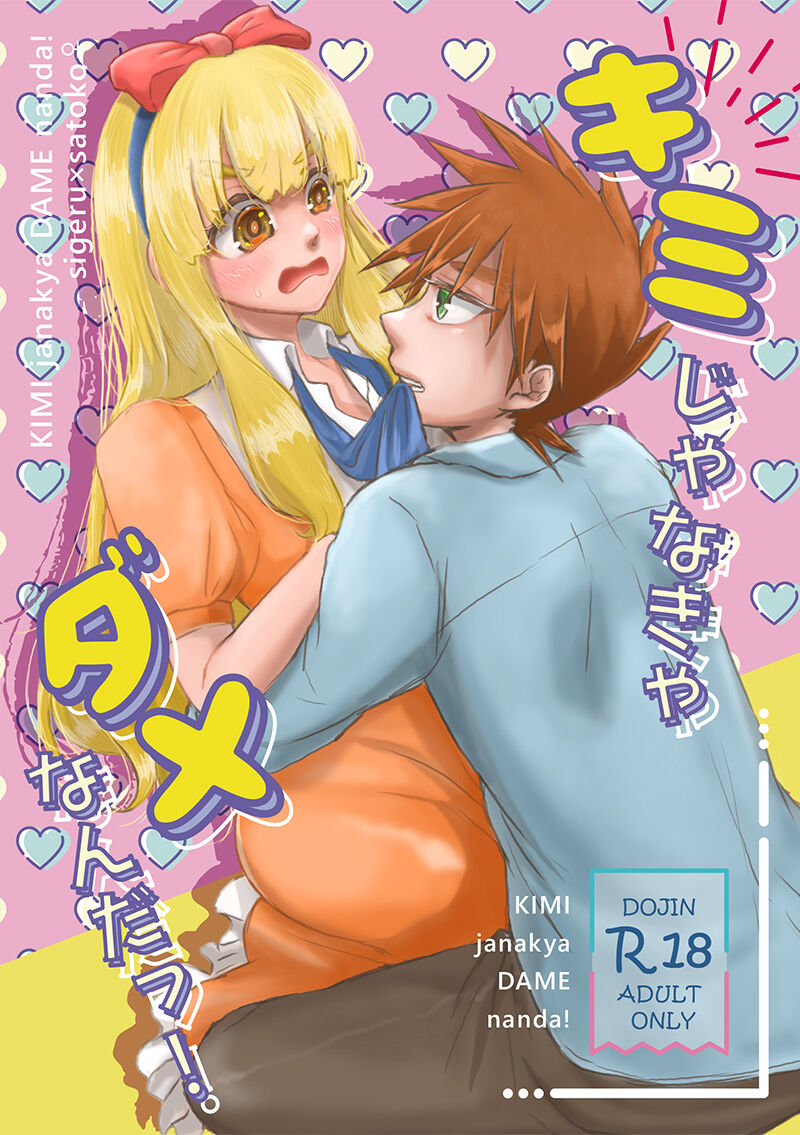 Kimijanakya damenanda ~tsu. page 1 full