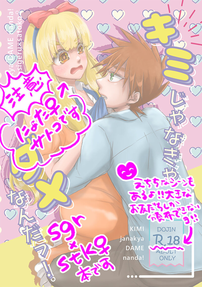 Kimijanakya damenanda ~tsu. page 2 full