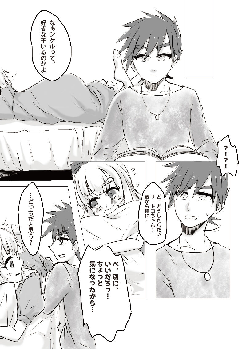 Kimijanakya damenanda ~tsu. page 6 full