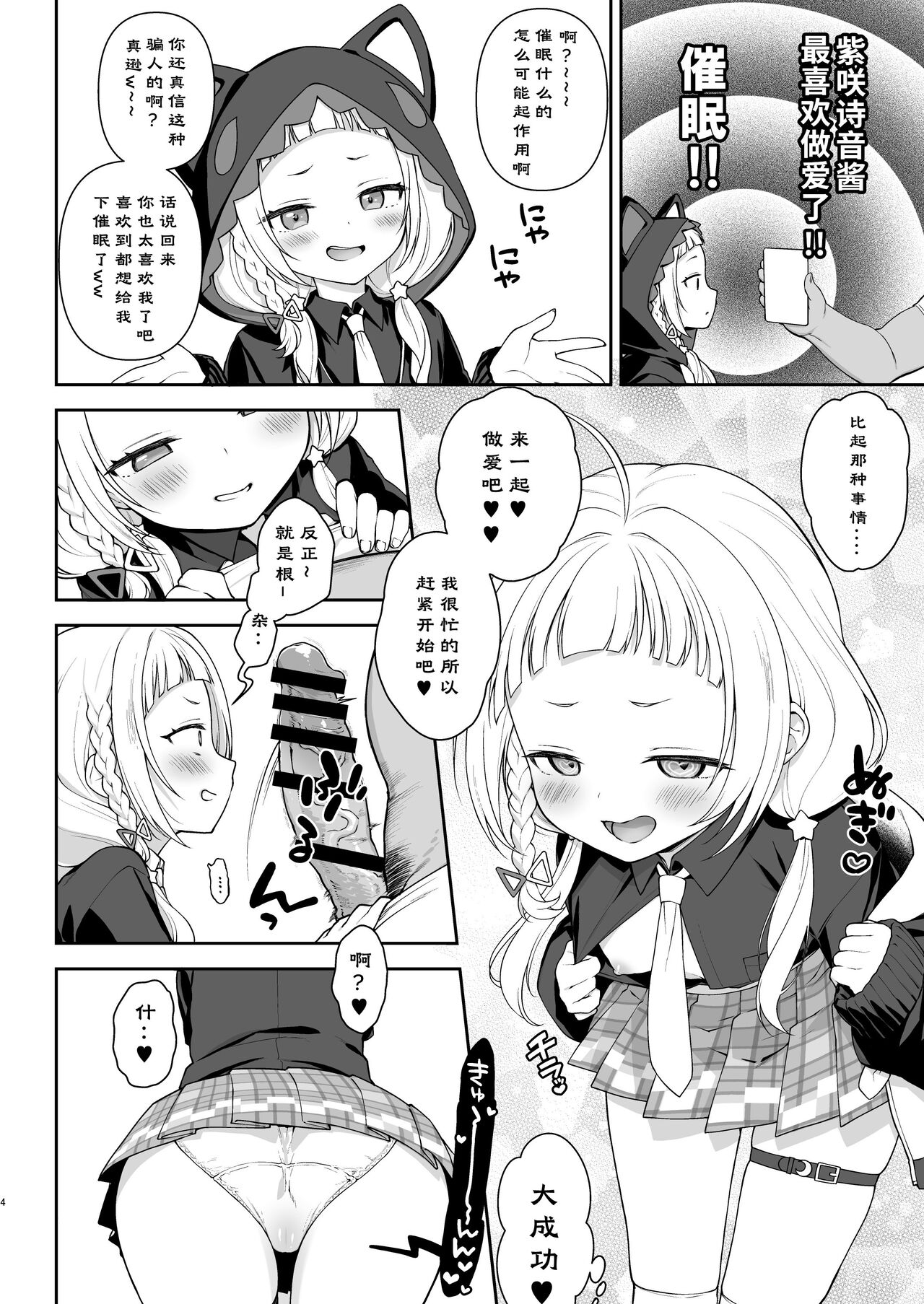 Saimin Sex de Shion-chan o Gaki Onaho ni Suru Hon page 4 full