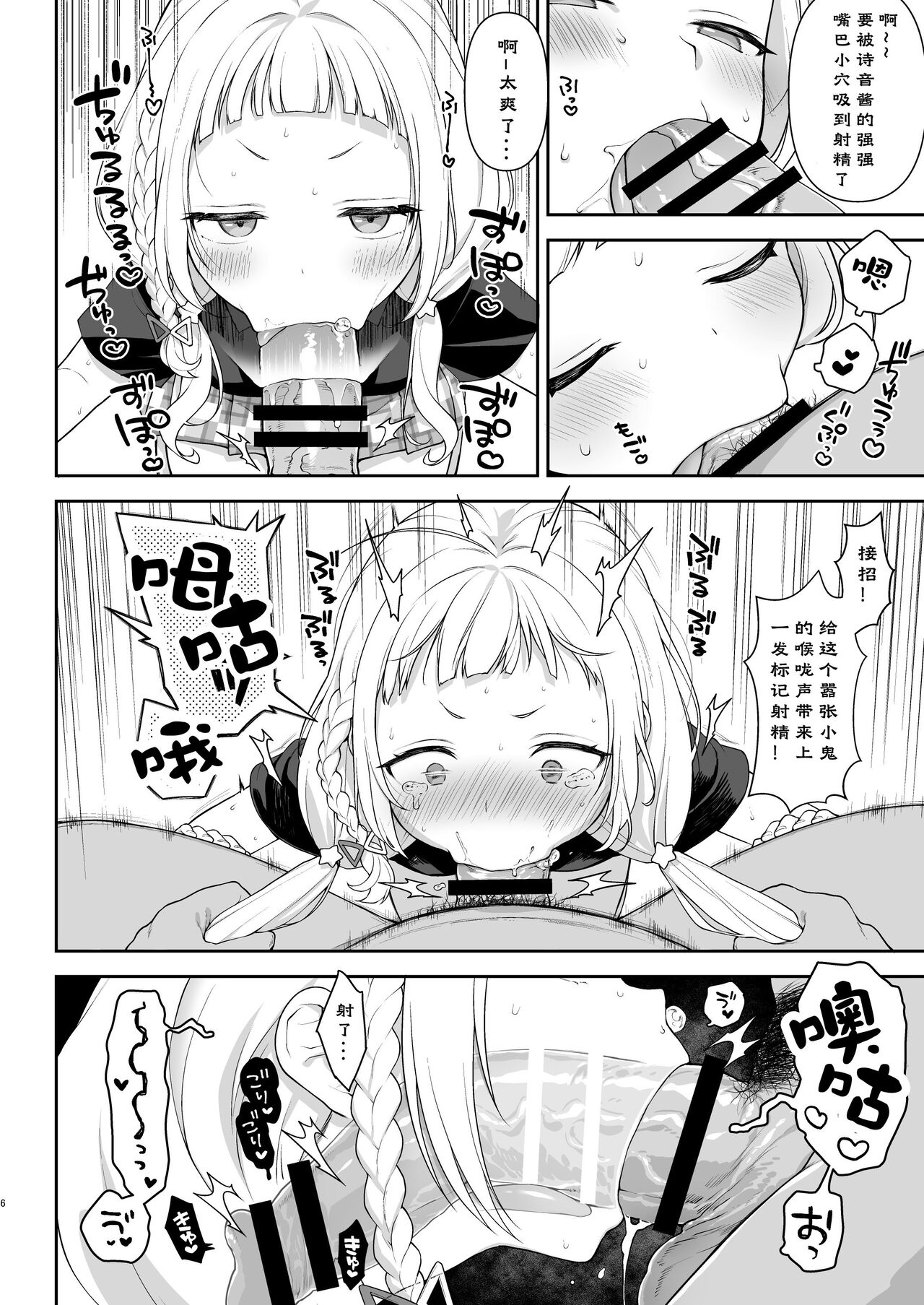 Saimin Sex de Shion-chan o Gaki Onaho ni Suru Hon page 6 full